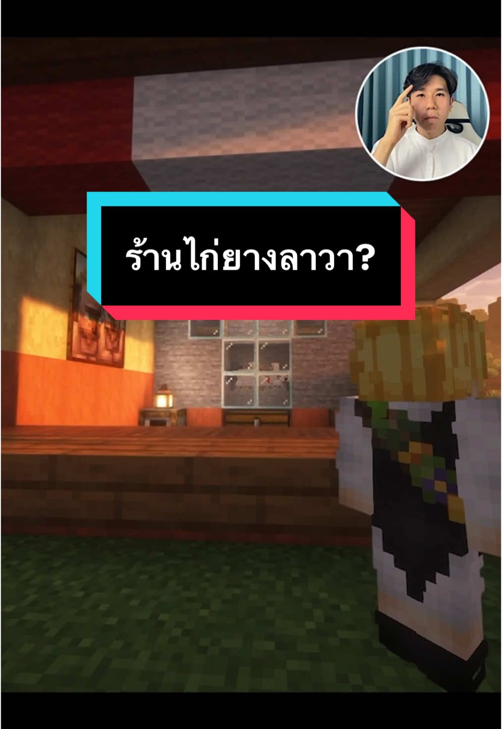 สร้างร้านไก่ย่างลาวา Steve Lava Chicken!!! #มายคราฟ #Minecraft #fyp #minecraftmovie #Stevelavachicken #steve 
