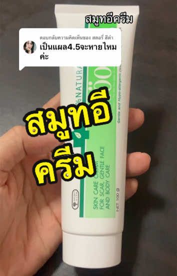 ตอบกลับ @สตอรี่ สีดำ สอบถามทางแบรนด์ทางแบรนด์ตอบกลับมาแบบนี้ค่ะ #สมูทอี #สมูทอีครีม 