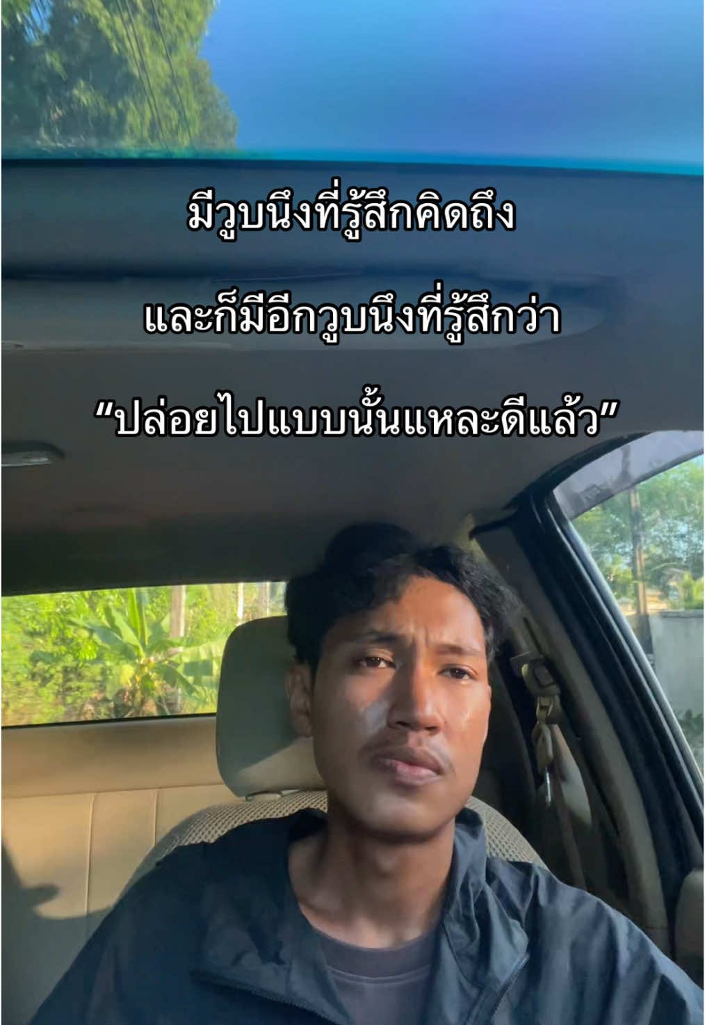 แค่วูบเดียว #เธรดความรู้สึก #ฟีดดดดดดดดดด🥺 
