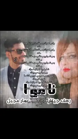 #رهف_جيتارا #عمار_مجبل #🎶 #🎵 