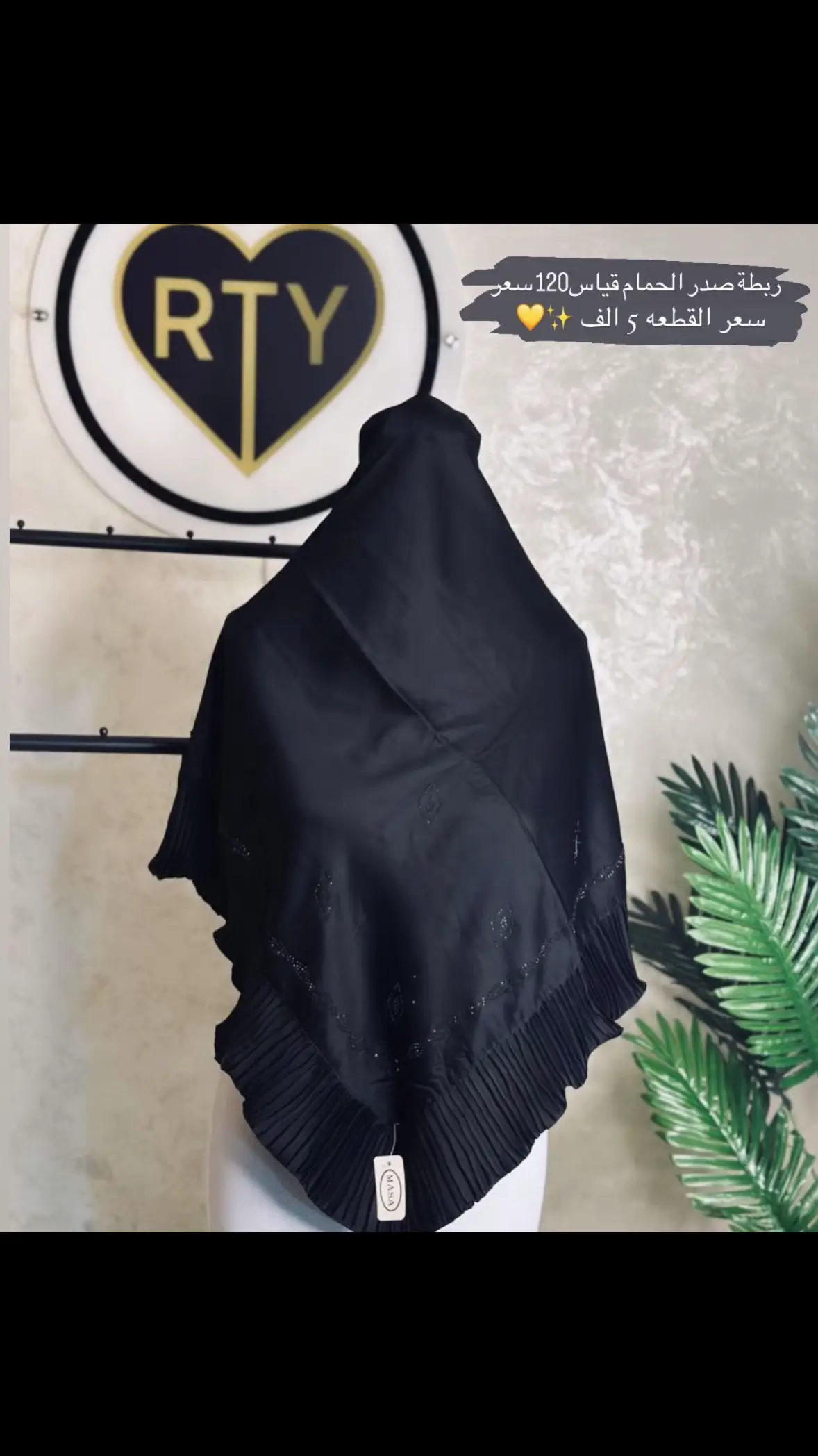 ربطة صدر الحمام اسود فحم درجه اولى قياس متر سعر القطعه 5 الف 🖤✨ استغلو العرض بنات متوفر خدمة توصيل لجميع محافظات العراق 5 الف فقط🚚  #حجاب #اكسبلور_فولو #فاشن #حجابات #ترند #حجاب #اكسبلور_فولو #فاشن #حجابات #ترند 
