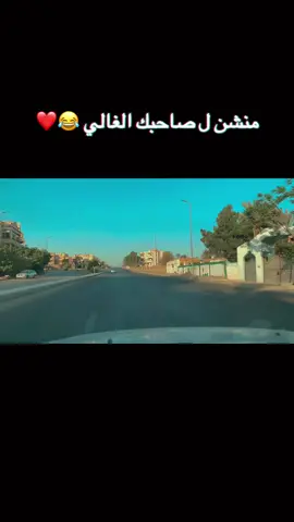 منشناتك 😂 #foryoupage #foryou #fyp #fyppppppppppppppppppppppp #viral  #ستوريات #حالات_واتس #حالات #ستوري #ستوريات_انستا 