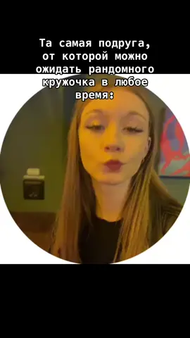 Отмечаете таких же подруг!