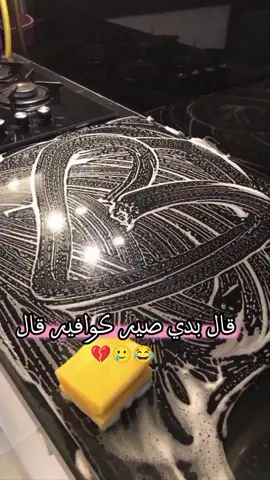 قال كوافير 🥲🙂💔#احبكم #اكسبلور #الحمدالله 