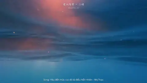 我爱你，爱到我视之为理所当然 #nhactrung #爱以为常 #二硕 #yeudenmuccoidoladieuhiennhien #tiktok #tieumeii 