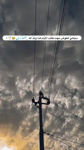 وعدُ اللهِ لا يُخيّبَ ابداً 🥹🕊️.! #تصويري_احترافي_الاجواء👌🏻🕊😴 #تصويري📸 #عباراتكم_الفخمه📿📌 #لايك_متابعه_اكسبلور_لو_عجبكم📸 #اهل_البيت_عليهم_سلام #fypシ゚ 