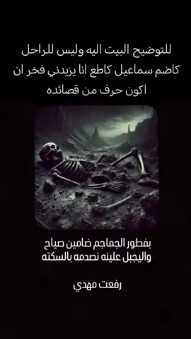 #العراق_السعوديه_الاردن_الخليج #شعراء_وذواقين_الشعر_الشعبي #مشاهير #بمبش_السيد♦️bimbsh♦️ #ذواقين__الشعر_الشعبي #شعب_الصيني_ماله_حل😂😂 