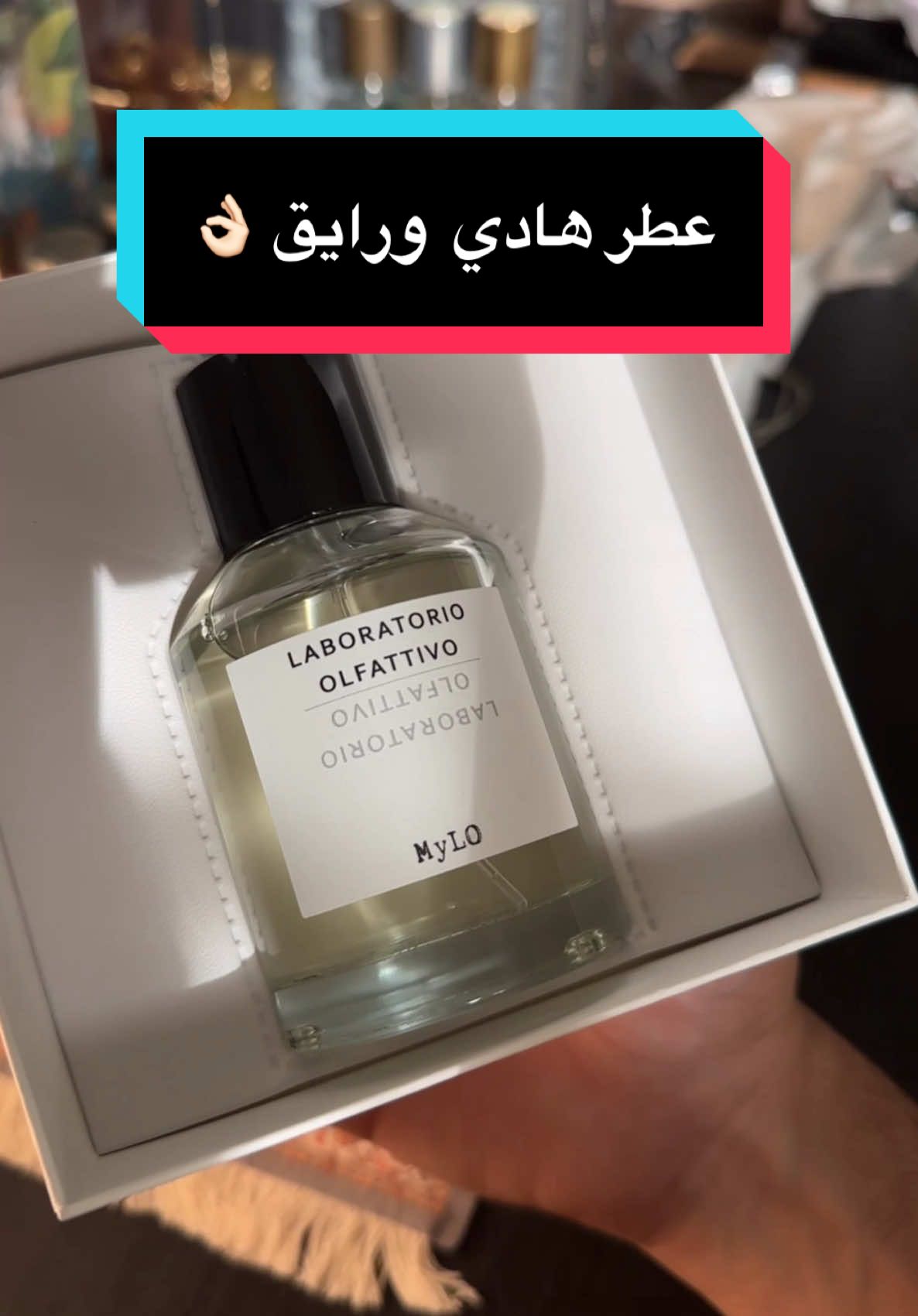 عطر MyLO ريحته ناعمة ونظيفة وايد ب البدايه ريحته حمضيات منعشه و ريحت الياسمين وفي الأخير يثبت على ريحة مسك وفانيلا وكهرمان أبيض و العطر للأشخاص الي يحبون العطور الهادئه ف لا تتوقع الاداء الجبار⛔️ متوفر عينات تجربه للي حاب يجرب ##fypシ##extrait##fyp##foryou##niche##عطور_صيفيه