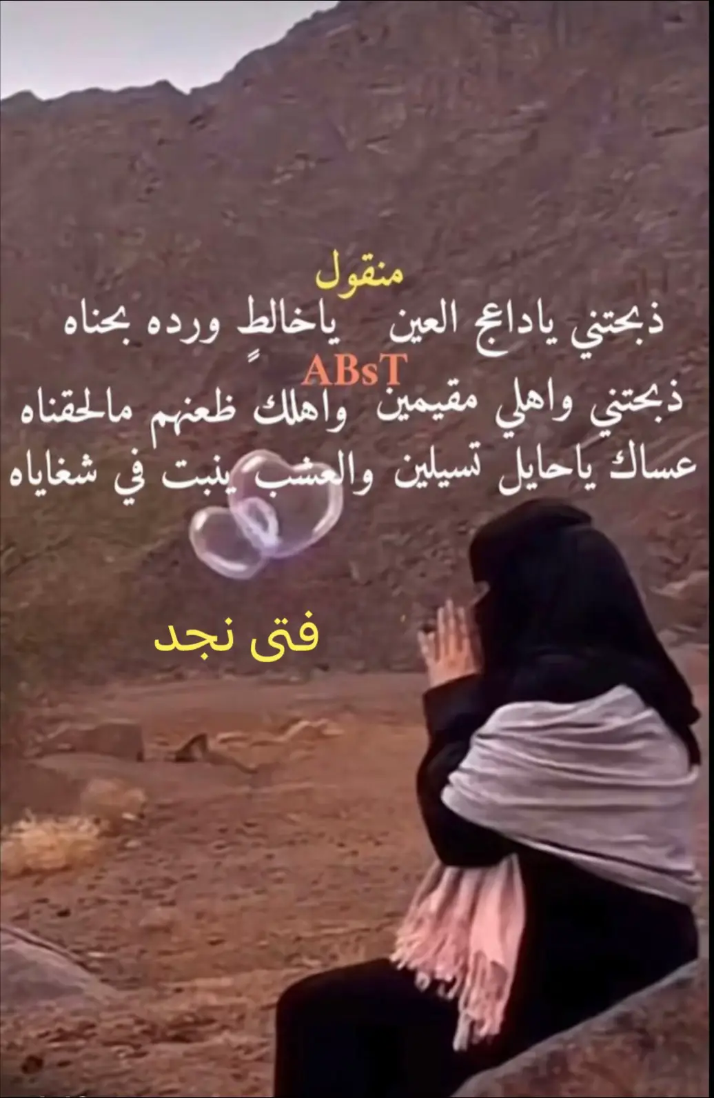 #ذبحتني_ياداعج _العين_❤️❤️❤️