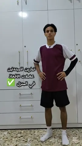 تمارين للمبتدئين عضلات الأفخاذ في المغ#تمارين_بوزن_الجسم #تعليق #متابعات #لايكات #العراق🇮🇶❤️ #الشعب_الصيني_ماله_حل😂😂 #