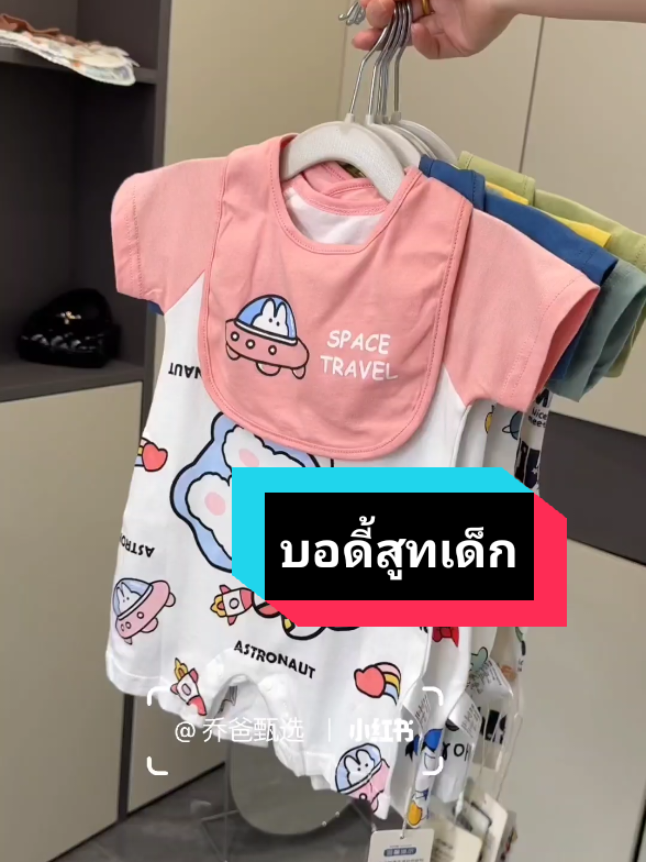 #บอดี้สูทเด็ก #ชุดเด็ก #ชุดเด็กน่ารัก #เสื้อผ้าเด็ก 