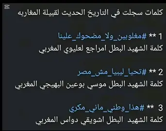 #CapCut #شهداء_الصفوة_18_9_2016🔥 #اتروح_طيب_ياقيد #اجدابيا_بنغازي_البيضاء_طبرق_ليبيا 