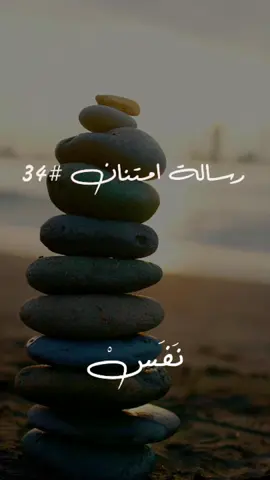 رسالة دافئة تذكّرك بجمال الامتنان، وبأن كل نعمة مهما كانت صغيرة تستحق أن تحتفي بها🌿 #مساء#سكينة#هدوء#رضا#ليل#طمأنينة#راحة#نفس#سلام#همس#نجوم#قمر#صفاء#خفة#سكون #استرخاء#تنفس#تأمل#دفء#أمان#توازن#شفاء#صمت#امتنان