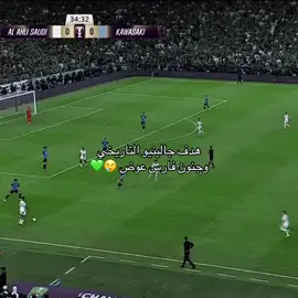 #اكسبلور #explorepage #fypp #الشعب_الصيني_ماله_حل😂😂 #الاهلي_فوق_الجميع🦅 #جالينيو #