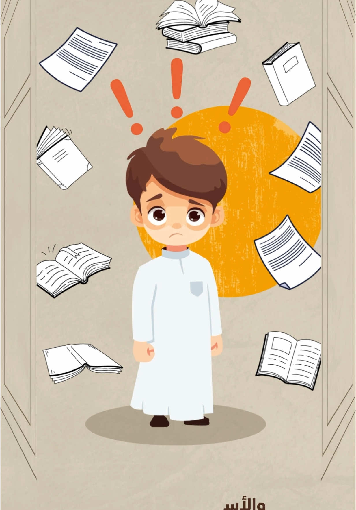 ‏حرصك على عدم ⁧‫#الغياب‬⁩ عن ⁧‫#المدرسة‬⁩ له قيمة كبيرة ‏مو بس في ⁧‫#التعليم‬⁩… أنت تبني مستقبلك وتساهم في رفعة ⁧‫#التعليم‬⁩ السعودي عالمياً ‏⁧‫#الانضباط_المدرسي‬⁩