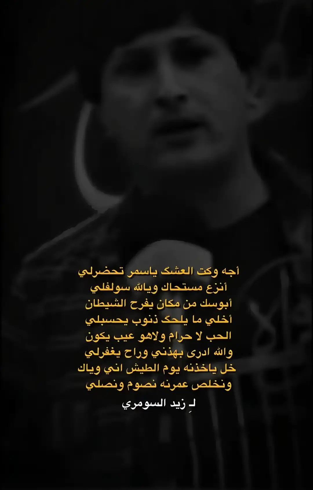 #شعراء_وذواقين_الشعر_الشعبي🎸 #زيد_السومري #شعراء_وذواقين_الشعر_الشعبي #شعراء_العراق_جنوب_العراق #fyp #foryou 