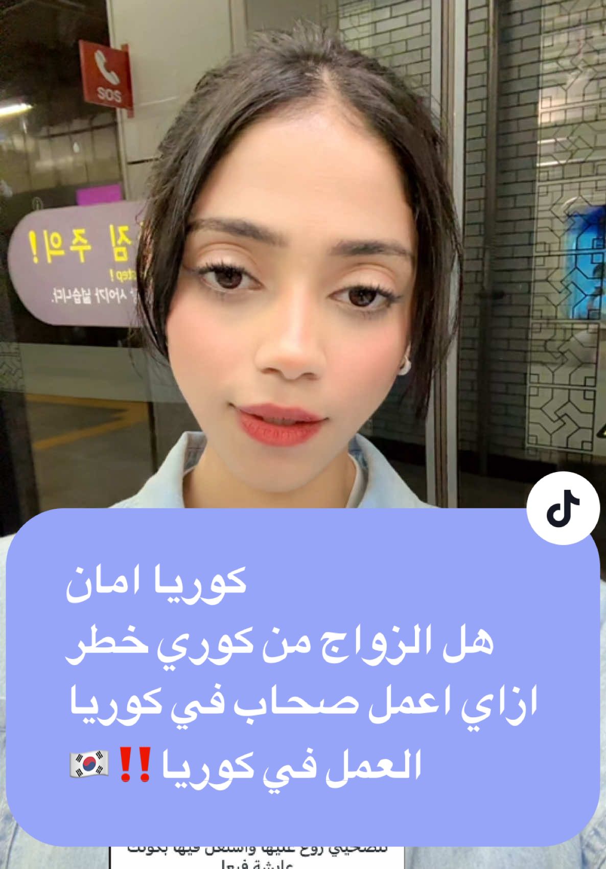 جاوبت علي كل اسئلتكم  اتمني اكون افدتكم❤️ ‏#foryourpage  #ياسمين_كيم🫰🏻 #كوريا #fpy_tiktok #korean #explore  #الشعب_الصيني_ماله_حل😂😂 #korealife #viraltiktok #foryoupage #viral #مشاهير_تيك_توك_مشاهير_العرب #مصرية_في_كوريا #مصريين #كوريا_الجنوبية #زوجي_الكوري_مسلم😃  #كماكيمو❤️#فانزاتي_كبداتي_حبيباتي😂🔥  #لن_استطيع_العيش_بدون_شطافه#vlintineday #funny #makeup #GRWM 