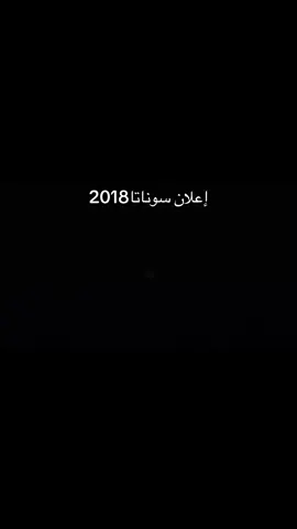 #سوناتا2018 #2018 #foryou #4u 