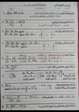 #ملخص_عبقري  #قوانين_الفيزياء  #تالتة_ثانوي  #متنسوش_الفولو😍 