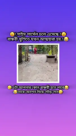 😂!.গাইজ আমার পার্সেল চলে এসেছে!🤣 #tiktok #vairal #foryou #fannyvideo #trend #trending #fyppppppppppppppppppppppp💔 #ফরইউতে_কি_যাবে💔😅 #প্লিজ_ভিডিওটা_ভাইরাল_করো #প্লিজ_একটা_শেয়ার_করবেন।🙏💝 #ফরইউতে_দেখতে_চাই_প্লিজ🙏 
