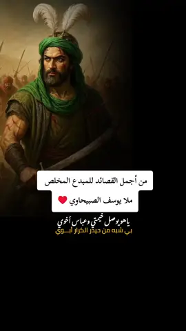 #يوسف_الصبيحاوي #قصائد_قديمه #ذكريات 