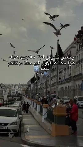 #tevez_branci #foryo #fyp #fyyyyyyyyyyyyyyyy #pov #pourtoi #pourtoi #الجزائر_تونس_المغرب #الجزائر🇩🇿 #trend #الجزائر🇩🇿 #trend #explore #video #1millionaudition #tik_tok #nostalgia #rai #شاشه_سوداء #الشعب_الصيني_ماله_حل😂😂 #كلام_من_ذهب ##تصميمي #تصميم_فيديوهات🎶🎤🎬 #كابكيك #كابكات_افضل_تطبيق #phobia #شلفاوة_والحلاوة🔥 #وهران #كلام_من_ذهب #كلام_من_القلب #كلام_في_الصميم #حب #قصص_حقيقيه #اقتباسات_عبارات_خواطر #حركة_لاكسبلورر #ترند_تيك_توك #جزائرية #جزائري_وافتخر #تونسية_و_افتخر #مغربية🇲🇦 #ديكورات_منزليه_داخليه #جولة_رسمية_نورال #جولة_رسمية #لايفات_المشاهير #لبنان #لايفوتكم_المقطع #جيجل_jijel #جيجل #بجاية_عنابة_قسنطينة_سطيف_بسكرة07 #بجياحة #خوتي_ربي_يحفظكم_ليا🔥 #دعمونه_ابلايك_ومتابعه #محضوره_من_الاكسبلور_والمشاهدا 