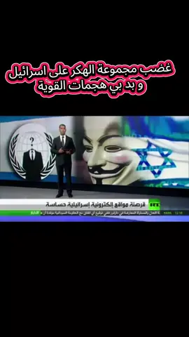 الاسئيل في حالة خوف من الهكر 😨