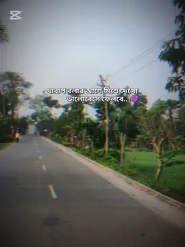 খারাপ বলার আগে একবার মিশে দেখো বালো বেশে ফেলবে 🌷🌷😊😊