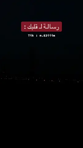 #ستجبر_بإذن_الله .. #قل_يارب🎯       #تصويري #اكسبلورexplore #اكسبلور #fypシ゚viral🖤tiktok #fypage #fyp #رسائل_M @Omar.aziz 🎙️🩶  