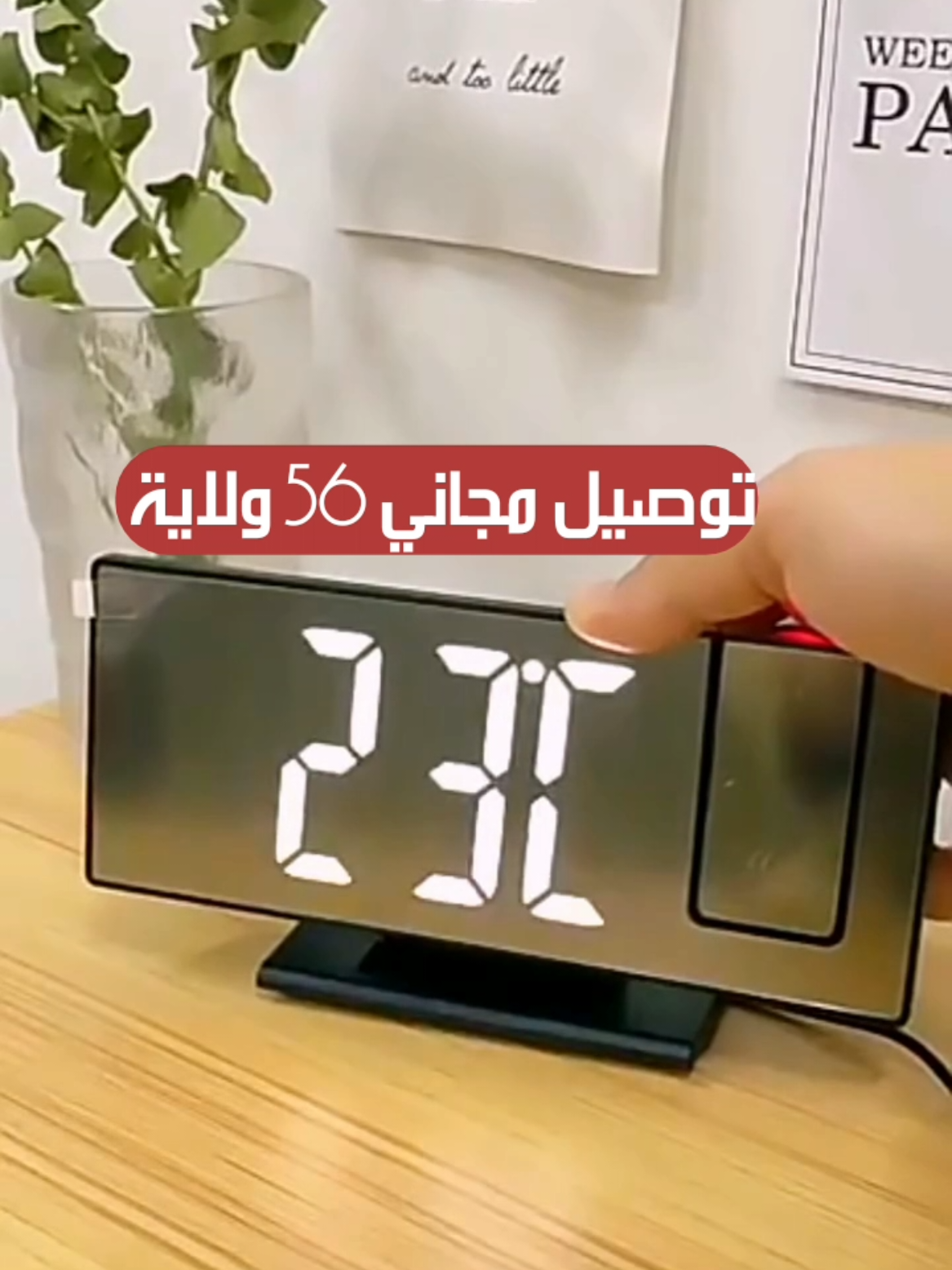 Horloge Numérique avec Projecteur LED – ساعة رقمية مع جهاز عرض