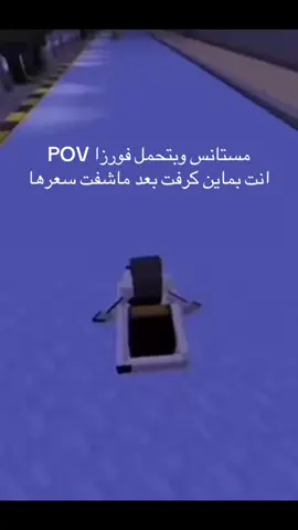 سعر فورا غاليييي #فورزاهورايزن5 #ماينكرافت 