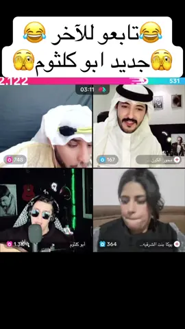 #الشعب_الصيني_ماله_حل😂😂 #ابوسلطان #اكسبلورexplore #ابوكلثوم__ @🦅ابو سلطان الدوله🦅 @ابو سلطان @أبو كلثوم 
