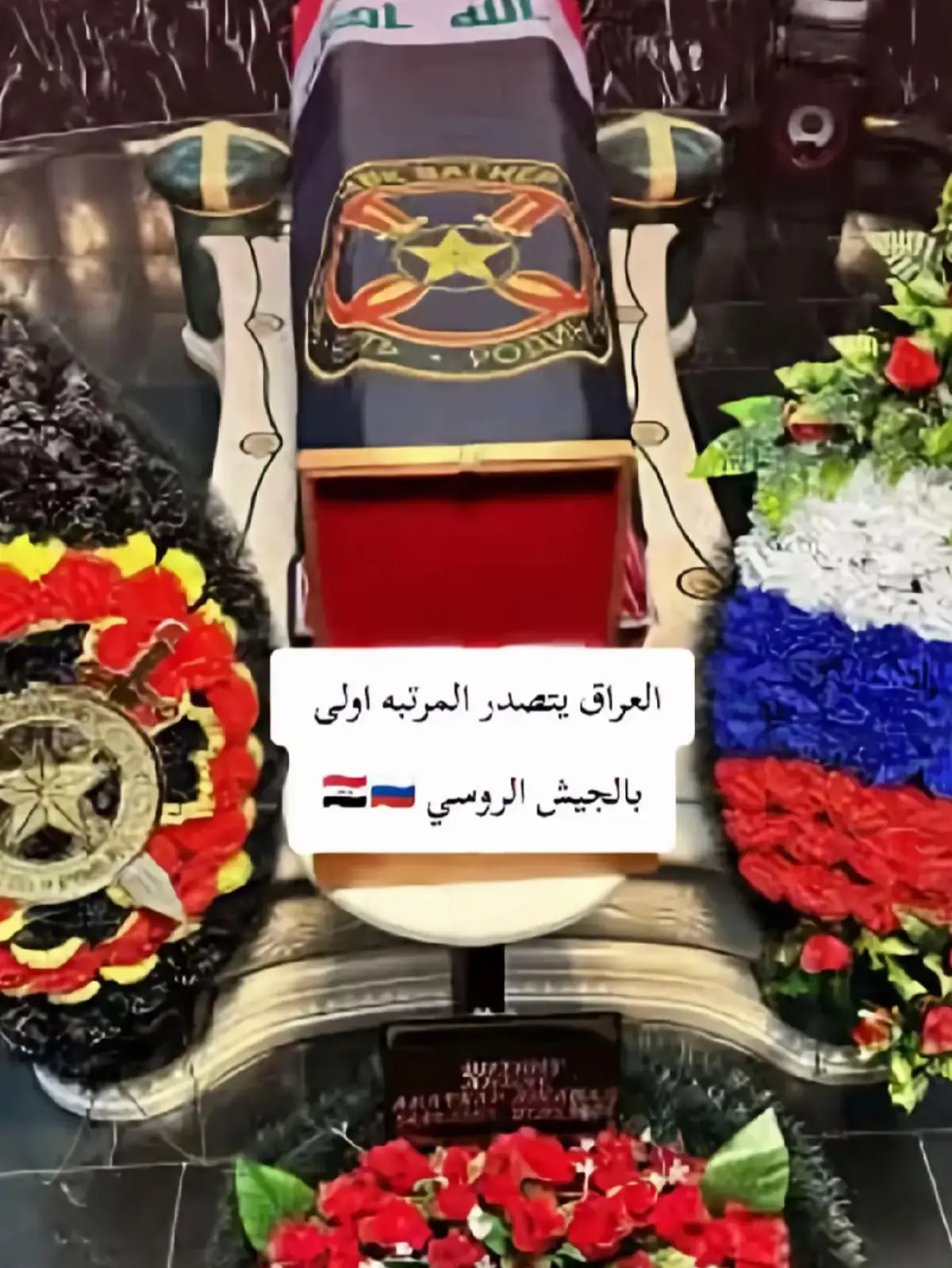 الشهيد #العراقي في روسيا في الجيش الروسي رحمه الله وارمله الرحمن في رحمته اخويا بالدم#