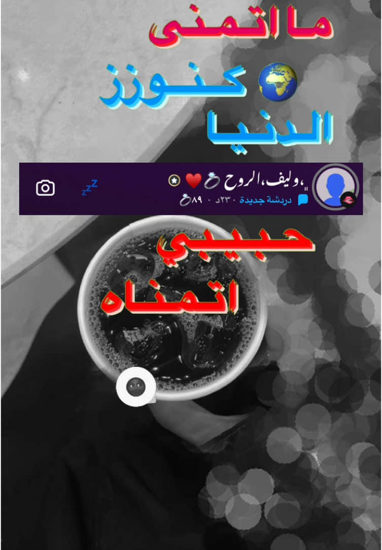 ما اتمنى كنوز الدنيا 😢❤️ @ياسر 𝐘𝐚𝐬𝐢𝐫🎈 ✪. #CapCut #اكسبلور #foryou #fyp #foryoupage #viral #اكسبلورexplore #مالي_خلق_احط_هاشتاقات #تصميم_انستا 