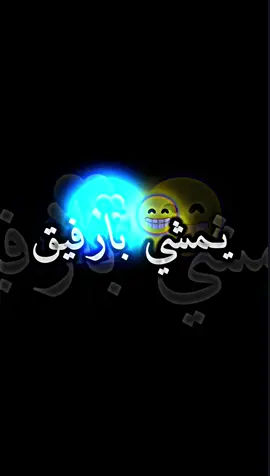 صاريلو كي الختم يمشي بارفيق❤️‍🩹🤷‍♀️ #تصميم_فيديوهات🎶🎤🎬  #شاشه_سوداء  #تصميمي 