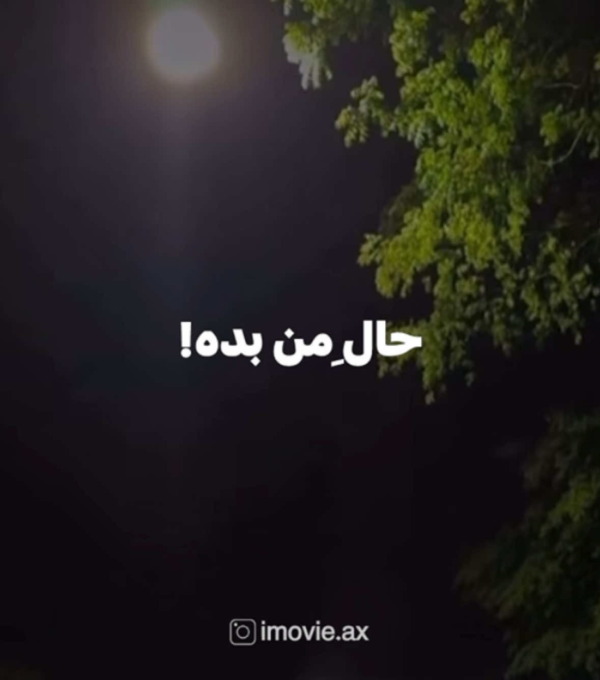 یوتیوب اموزش ادیت هارو میزارم 💘 tlg code : 572 ( لينك چنل تلگرام داخل بيو هست )