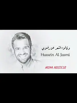 وقالوا الشعر عن رضوي 💙💙 Hussein Al Jasmi #فستانك_الابيض #حسين_الجسمي  #فرح_ليلي_وهشام #ليلي #viralvideo #viral #trend #trending #لايك_متابعه_اكسبلور #اكسبلورر #fyp #foryou #foryoupage #اغاني_تريند #تيك_توك #vedioviral #مينا_نصير #رضوي  #الشعب_الصيني_ماله_حل😂😂 