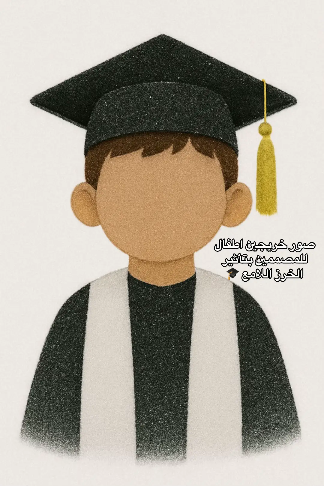#تحويل_الصوره_خرز #طريقة_تحويل_الصور_خرز #ملحقات_تصميم #تخرج #بطاقات_تخرج #بطاقة_تخرج #تطريز #صور_تخرج #تأثير_الخرز_اللامع #تصميم #اطفال