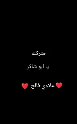 # علاوي فالح #@الفنان ابو شاكر @مصطفى الريحاني @الفنان علي البصري @رائد السوداني دي جي 🎤Dj @امير ابو سكينه😘 @غسان الحنين 