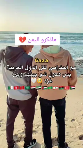 اقسم بالله قهر خسارة يلي نسويه لهم 💔😔#اكسبلورexplore #صنعاء_تعز_عدن_اب_ذمار_حجة_حضرموت 
