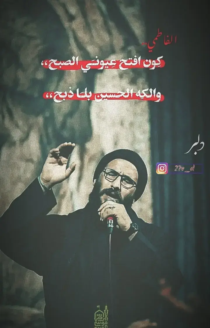 الفاطمي💔، ⠀⠀⠀⠀⠀⠀⠀⠀⠀⢸⡇⠀⠀⠀⠀⠀⢰⡆⠀⠀⠀⠀⠀⠀ ⠀⠀⠀⠀⠀⠀⠀⠀⠀⣽⡇⠀⠀⠀⠀⠀⣼⡇⠀⠀⠀⠀⠀⠀ ⠀⠀⠀⠀⠀⠀⠀⠀⠀⢿⡇⠀⠀⠀⠀⠀⣿⠇⠀⢀⠀⠀⠀⠀ ⠀⠀⠀⠀⠀⢀⣴⣶⡆⢹⡇⢠⣴⣶⣶⠀⣿⡇⠀⣸⣷⠀⠀⠀ ⠀⠀⢸⡇⠀⢸⡯⣿⣷⣾⣷⣾⣿⣶⣶⠀⣿⣶⣶⣿⣿⠀⠀⠀ ⠀⠀⠙⢿⣶⠿⠃⠀⠀⠀⠀⠀⠀⠀⠀⠀⠀⠀⣶⠀⡶⠀⠀⠀ ⠀⠀⠀⠾⠐⠷⠀⠀⣿⣿⣿⣿⣿⢿⠛⢛⠿⠉⠉⠉⡉⢙⣻⠻⠻⣿⣿⣿⣿⣿⣿ ⣿⣿⣿⠟⢁⡠⠀⠄⠀⠀⠀⠉⠙⠒⠃⠾⠹⣲⡘⠿⣿⣿⣿ ⣿⡿⠁⠀⠀⠀⠈⠛⠚⠉⠉⠛⠉⠙⠳⠖⣤⢌⡑⠂⠞⢿⣿ ⡟⠐⠂⠅⡠⠂⠁⠀⠀⢀⣴⣦⣶⣶⣶⣦⣌⠘⢮⡔⡈⠙⣿ ⠁⢀⠄⡈⠄⢀⠀⢠⣶⣿⣿⣿⣿⣿⣿⣿⣿⡆⠈⢣⠈⠜⣿ ⠄⠑⡨⠈⠀⢠⣴⠿⡿⣿⣿⣿⣿⣿⣿⡿⠟⠻⡄⠈⢸⡀⠚ ⡤⠪⠀⠀⢠⣿⣥⡴⠦⠤⠉⣙⣿⣿⠡⡔⠾⠟⣾⠀⠨⢀⠘ ⠃⠀⠀⠀⢸⣿⣤⡠⠧⢤⡻⢼⣿⣿⣼⣿⣤⣧⣿⠀⡄⢸⠀ ⠀⣀⠀⠀⠀⣿⣿⣿⣷⣿⣷⣿⣿⣿⣿⣿⣿⣿⣿⡄⢀⢸⠀ ⠠⡇⠀⠀⠀⢹⣿⡿⣿⣿⣏⡖⢿⣿⢓⣽⣿⣿⣿⠁⢨⢸⠀ ⠠⠇⠀⠀⠀⠀⠫⣿⣿⠟⠉⠀⠀⠄⠀⠉⠙⢿⡟⠀⠈⠸⠀ ⡐⡆⠀⠀⠀⠀⠀⠘⠁⠀⢀⡐⠒⠒⠢⠂⠀⠀⠂⠀⢀⠀⠀ ⣹⠆⠀⠀⠀⠀⠀⠀⠀⠀⠀⠀⠀⠀⠀⠀⠀⠀⠀⠀⠈⠀⢰ ⢺⠀⠀⠀⠈⢸⡀⠀⠀⠀⠀⠀⠀⠀⠀⠀⠀⠀⠀⠀⠀⠂⡘ ⡎⠀⠀⠀⠀⠄⣇⠠⢄⠀⠀⠀⠀⠀⠀⣀⡀⡄⠀⠀⠀⠀⡇ ⠄⠀⠀⠀⠀⡇⣷⡀⠩⡇⣠⣮⣶⣿⠿⣫⡾⠀⠀⠀⠀⠀⠁ ⠀⠀⠀⠀⠀⣷⠑⠳⠋⣾⡿⠟⣫⢵⡿⠟⠀⠀⠀⠀⠀⠀⠀ ⠀⠀⠀⠀⠐⠁⢀⣴⠀⣩⡖⡽⠝⢈⠀⠀⠀⠀⠀⠀⠀⠀⠀ ⠀⠀⠀⠀⢠⣴⡏⣫⣾⠟⠉⢀⡴⠁⠀⠀⠀⠀⠀⠀⠀⠀⠀ ⠀⠀⠀⠀⣿⢟⠕⠋⢀⣠⣲⡟⠁⠀⠀⠀⠀⠀⠀⠀⠀⠀⠀ ⠀⠀⠀⠠⣷⠋⣠⠞⣰⣿⡝⠀⠀⠀⠀⠀⠀⠀⠀⠀⠀⠀⠀ ⠀⠀⠀⣾⠁⣼⡟⣼⡏⡟⠀⠀⠀⠀⠀⠀⠀⠀⠀⠀⠀⠀⠀ ⠀⠀⠀⢁⣾⣯⢃⣿⡟⠀⠀⠀⠀⠀⠀⠀⠀⠀⠀⠀⠀⠀⠀ ⠀⠀⠀⣿⣿⢤⣾⡏⠀⠀⠀⠀⠀⠀⠀⠀⠀⠀⠀⠀⠀⠀⠀ ⠀⠀⢸⣿⣲⣿⡟⠀⠀⠀⠀⠀⠀⠀⠀⠀⠀⠀⠀⠀⠀⠀⠀ ⠀⠀⡿⣜⣿⡿⠁⠀⠀⠀⠀⠀⠀⠀⠀⠀⠀⠀⠀⠀⠀⠀⠀ ⠀⢠⡟⣼⣿⠁⠀⠀⠀⠀⠀⠀⠀⠀⠀⠀⠀⠀⠀⠀⠀⠀⠀ ⠀⠸⣼⣿⠃⠀⠀⠀⠀⠀⠀⠀⠀⠀⠀⠀⠀⠀⠀⠀⠀⠀⠀ ⠀⣽⣿⠏⠀⠀⠀⠀⠀⠀⠀⠀⠀⠀⠀⠀⠀⠀⠀⠀⠀⠀⠀ ⠀⠀⠀⠀⠀⠀⠀#فضائل_علي_بن_ابي_طالب #الحسن #هيئة_رماد_الخيام #ياصاحب_الزمان_ادركنا #شيعة_علي_الكرار #اكبري⛓️📿🔒 #شور_حتى_الظهور   #tiktokarab #foryou #foryoupage #fyp #explore .  .  .  #ياعلي_مدد#علي_فقط#بس_علي#فضائل_علي#انا_مدينة_العلم_وعلي_بابها#من_كنت_مولاه_فهذا_عليا_مولاه#ياعلي_مولا_عَلَيہِ_السّلام#حسين#ياعباس#الامام_الرضا#هاشتاكات_تيك_توك_العرب#العراق_السعوديه_الاردن_الخليج#اكبري#علي_الاكبر#االامام_االقاسم#هيئة_رماد_الخيام#االنبي_محمد_صلى_الله_عليه_و_آله_وسلم#شيعة_علي_الكرار#ياصاحب_الزمان_ادركنا ##CapCut  Mentahan Overlay Asap #mentahan #overlay #backgroun 