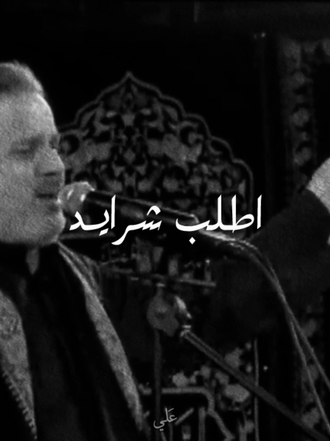 العمر واحد و عدنه حسين بس واحد ❤️‍🩹 | اسم القصيده : آيا حسين | ملا باسم الكربلائي | للشاعر : وسام الشويلي #العمر_واحد_وعدنه_حسين_بس_واحد #ملا_باسم_الكربلائي #وسام_الشويلي #تصميم_حسيني