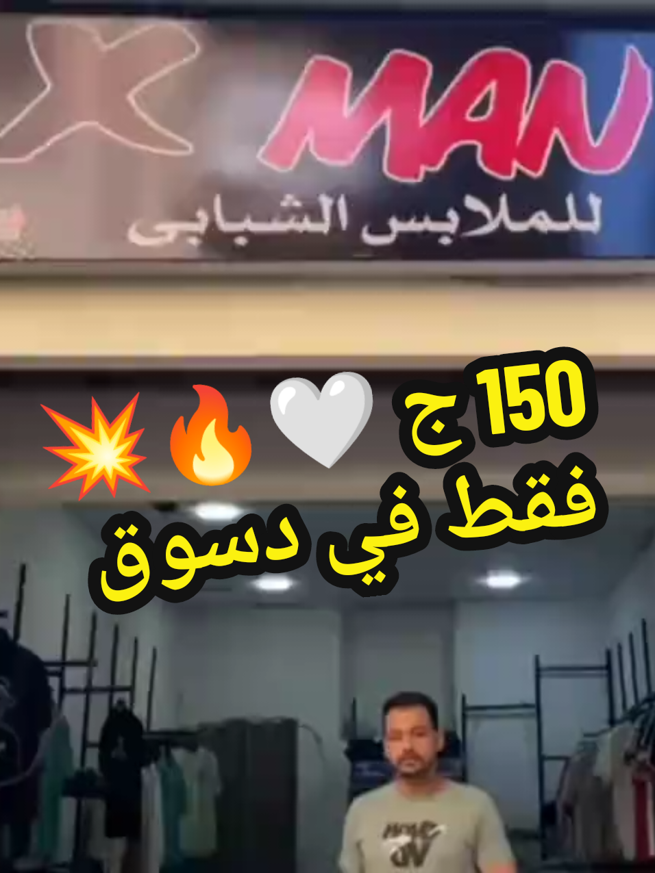 افخم محلات الملابس👌👌 #ملابس  #محلات_ملابس  #دسوق 