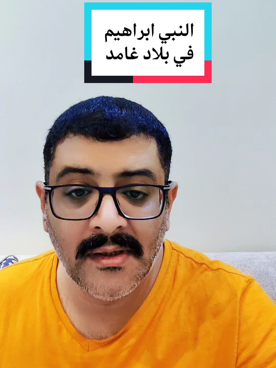 ابراهيم عليه السلام في بلاد غامد #fyp #السعودية #explore #قصص #اليمن #trending 