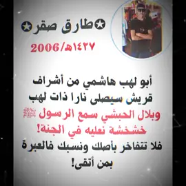 فالعبرة بمن اتقي #طارق_صقر #مصر #اناشيد #ترند #التوبة #السنة #صلاة #قران #تيك_توك #تيك #الموسيقي_حرام #الاغاني_حرام #اللهم_صلي_على_نبينا_محمد #حسابي_الرسمي_على_التيك_توك #Canva #cupcut #foryou #islamic #islam #tiktok #حساب_خالي_من_الذنوب 