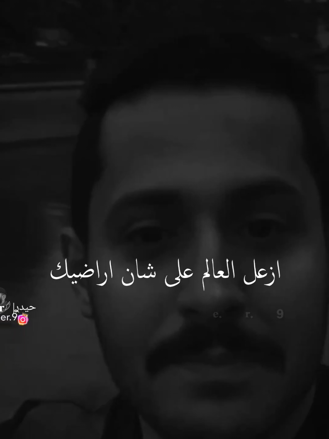 #حيدࢪ| ‏𓆩𝐇 𝐚 𝐞 𝐝 𝐫𓆪/ازعل العالم عل شأن اراضيك🥀💔#تصميمي #المصمم #حيدر #تصميم_فيديوهات🎶🎤🎬 #اخر_اشي_نسختو💭🥀 #ستوريات #حيدر 