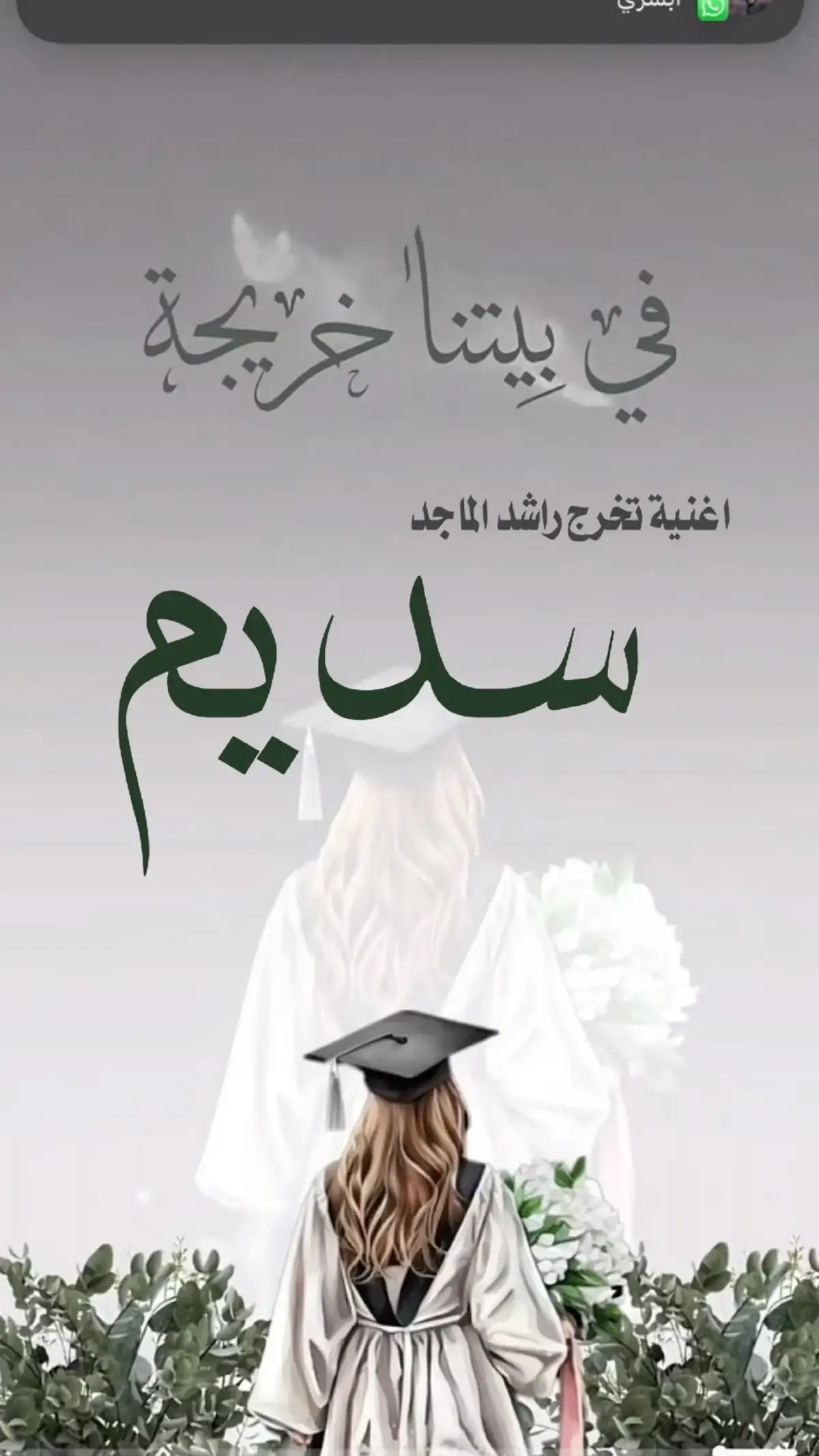 #وداعية_عروس_لاهلها #شيلة_عرضه_جنوبيه_افخم_شيله_ترحيب_جديد #فواد_عبدالواحد #زفات_عرايس_بالأسم_شيلات_تخرج_زواج #تخرجات #تخرج2025 