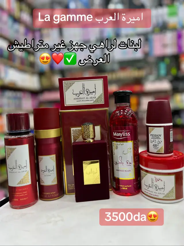عرض خاص🤑😍✅#cosmetics #protection #skincaretipsforyou #explore #fypシ゚ #شعب_الصيني_ماله_حل😂😂 #منتوجات_جزائرية 