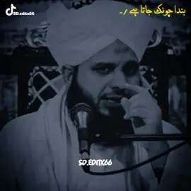 jis cheez KO Banda SA mohobat Hoti ha na 😭😭😭 Dear tiktok team why under review my videos 😭 #muhmmadajmalrazaqadri #islamic_video #islamicvideostatus #islamicquotes #islamicworld #peerajmalrazaqadri #foryoupage #foryou #viralvideo #1millionaudition 
