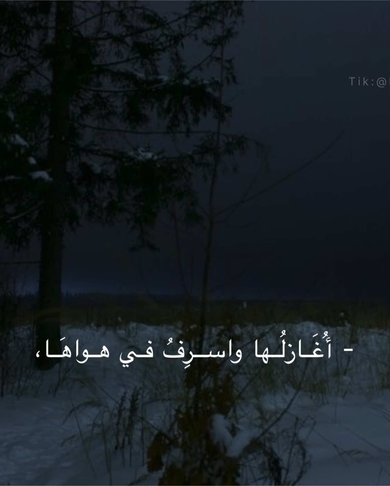 جزء 133 |قال الشاعر ، اغازلها واسرف في هواها ، #explore #بدون_موسيقي #fyp #بدون_موسيقى☕🖤 #شعر 
